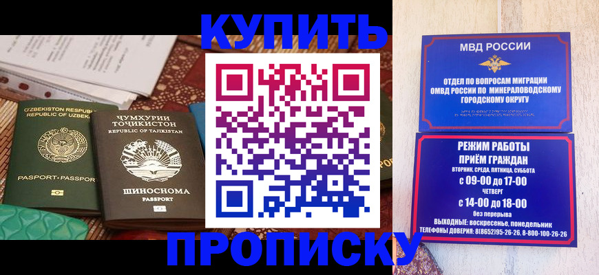 временная прописка в Калининске