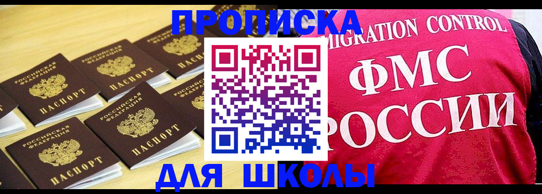 регистрация для школы в Калининске